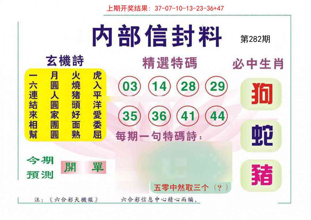 282期内部信封料[图]