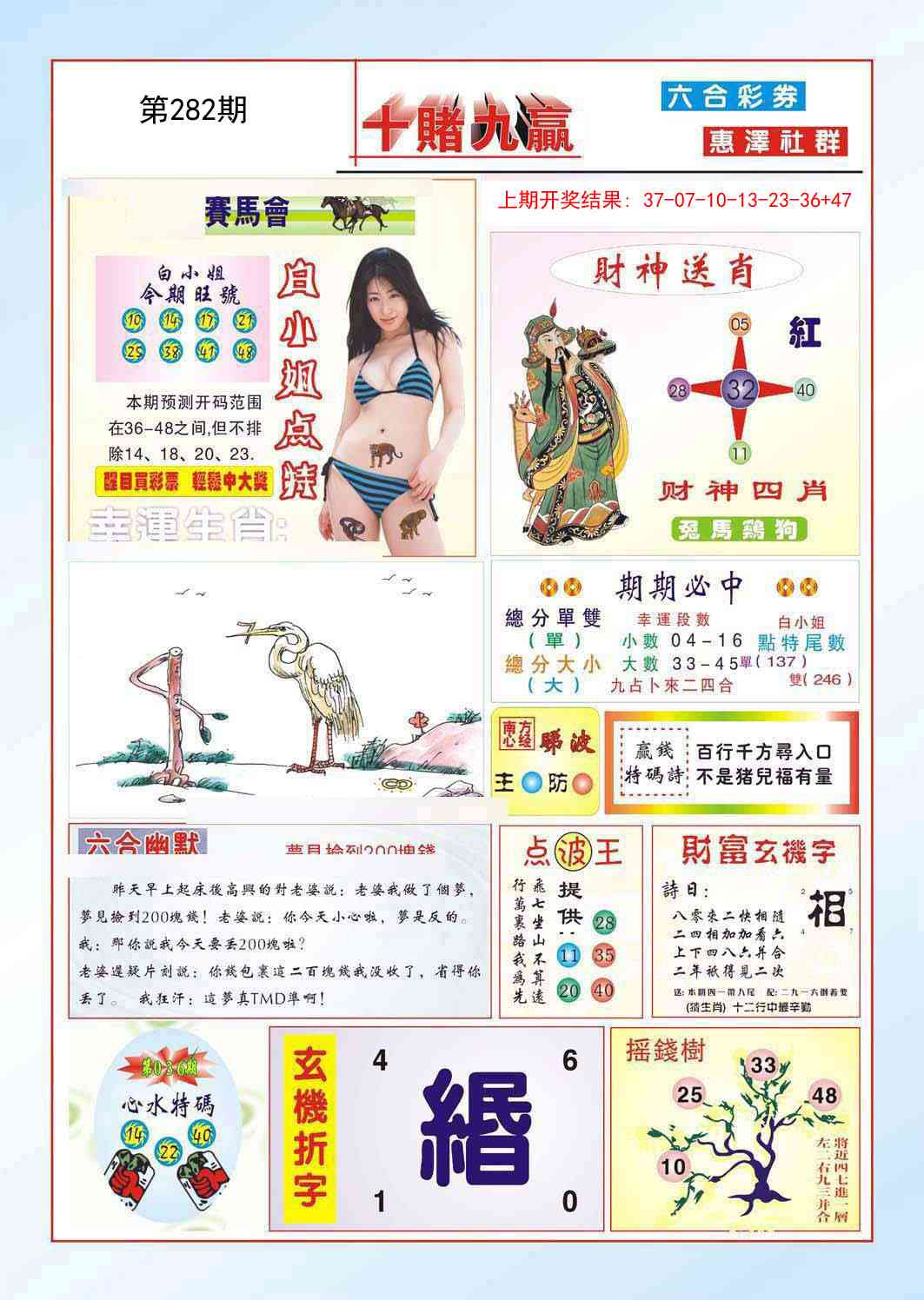 282期十赌九羸[图]