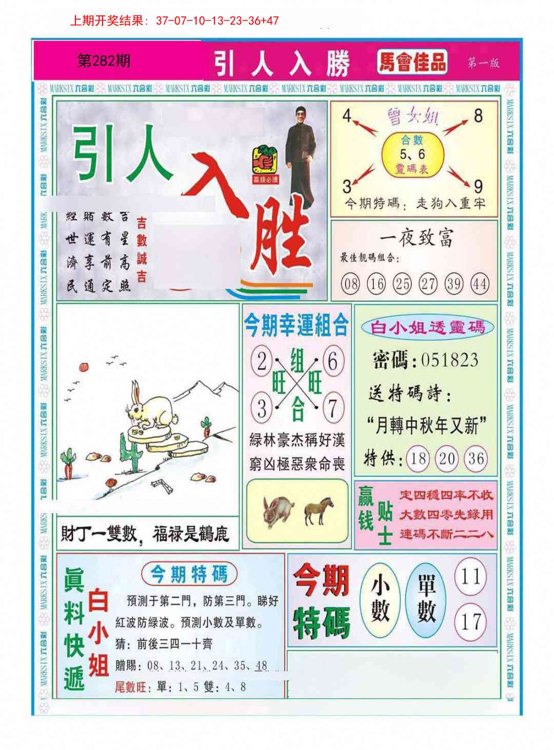 282期引人入胜A[图]