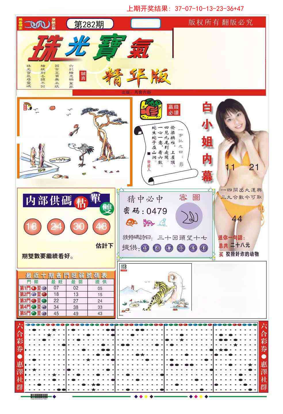 282期珠光宝气A[图]