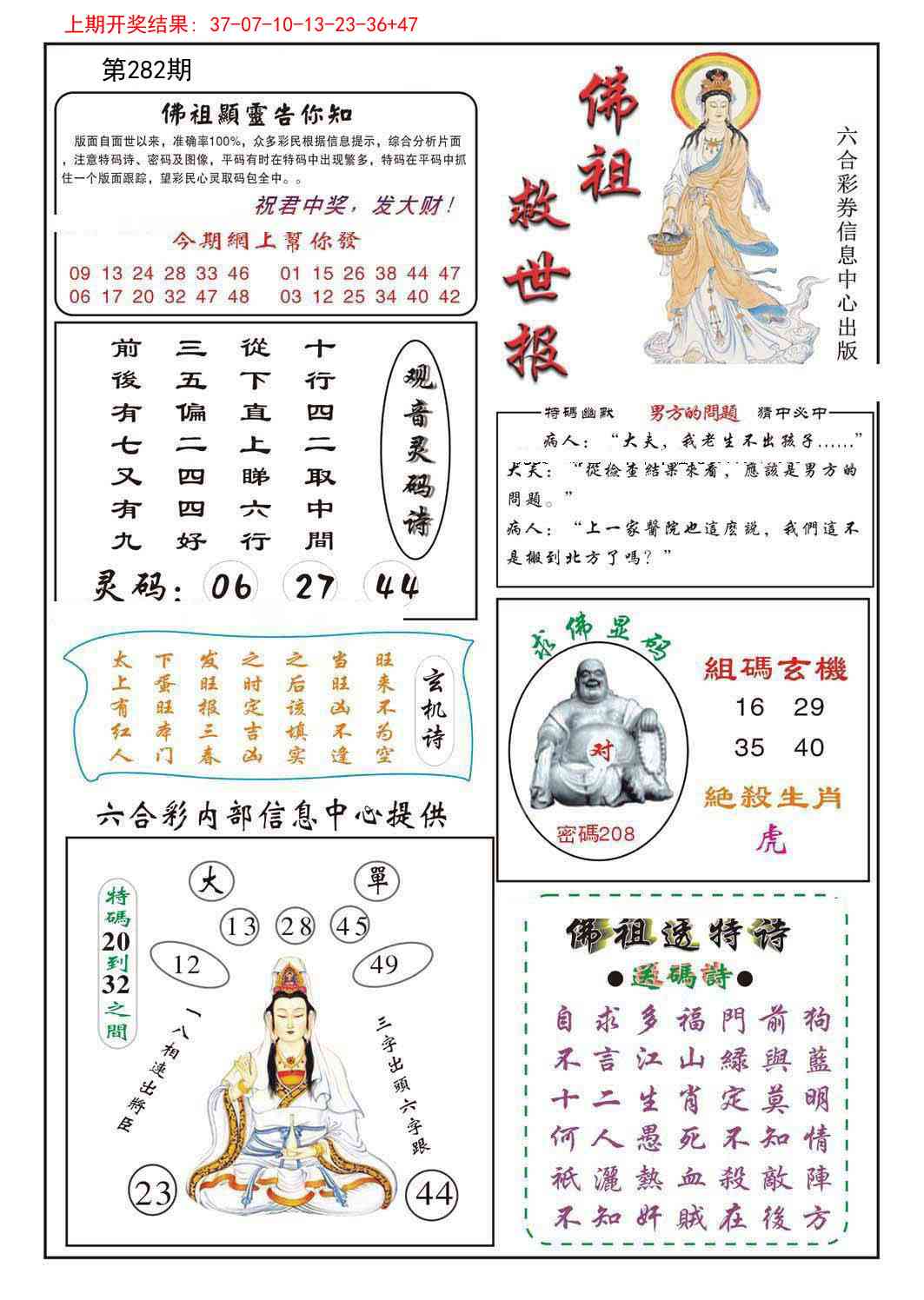 282期佛祖救世[图]