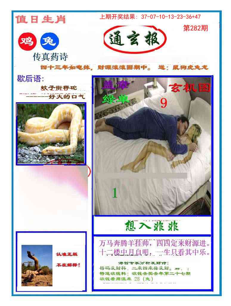 282期通玄报[图]