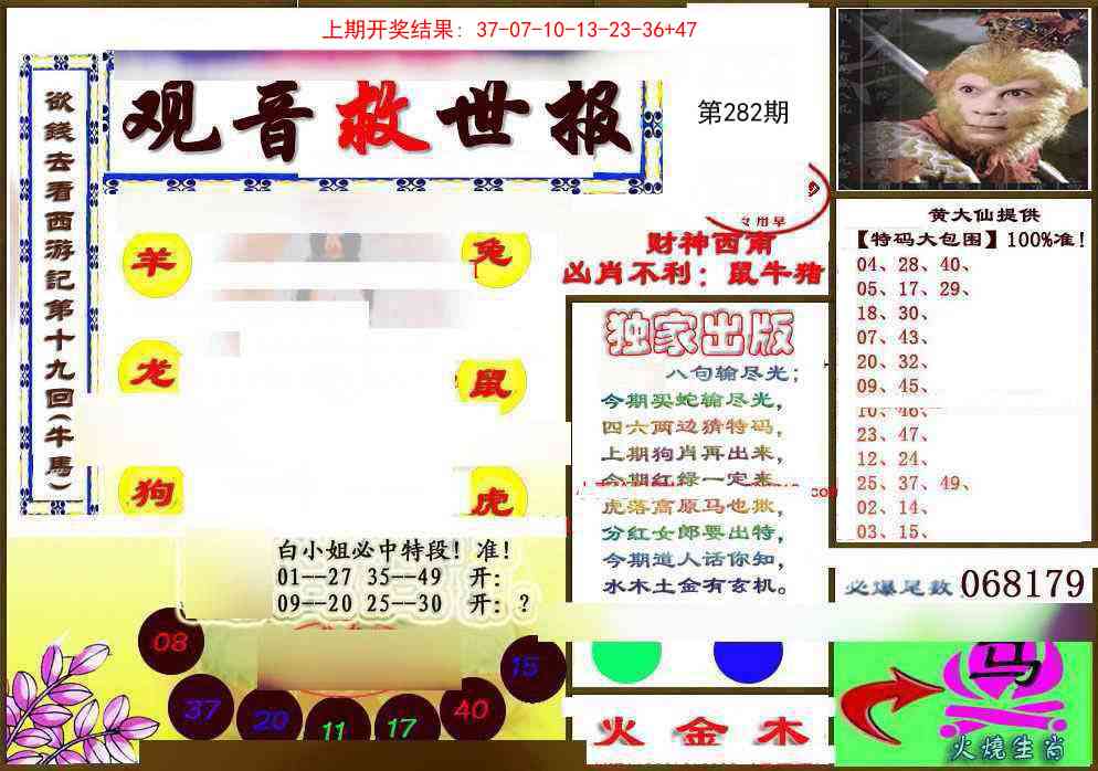 282期(另)观音救世密报[图]