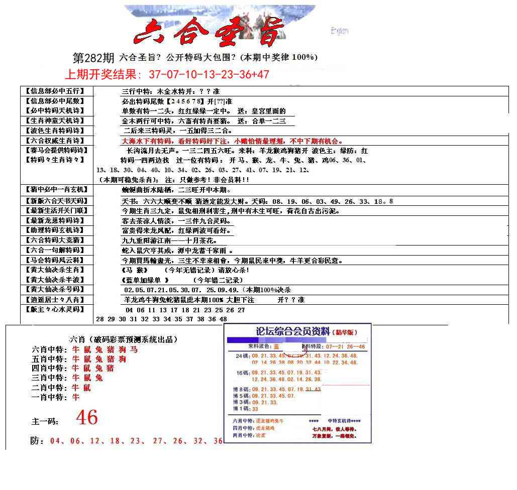 282期六合圣旨[图]