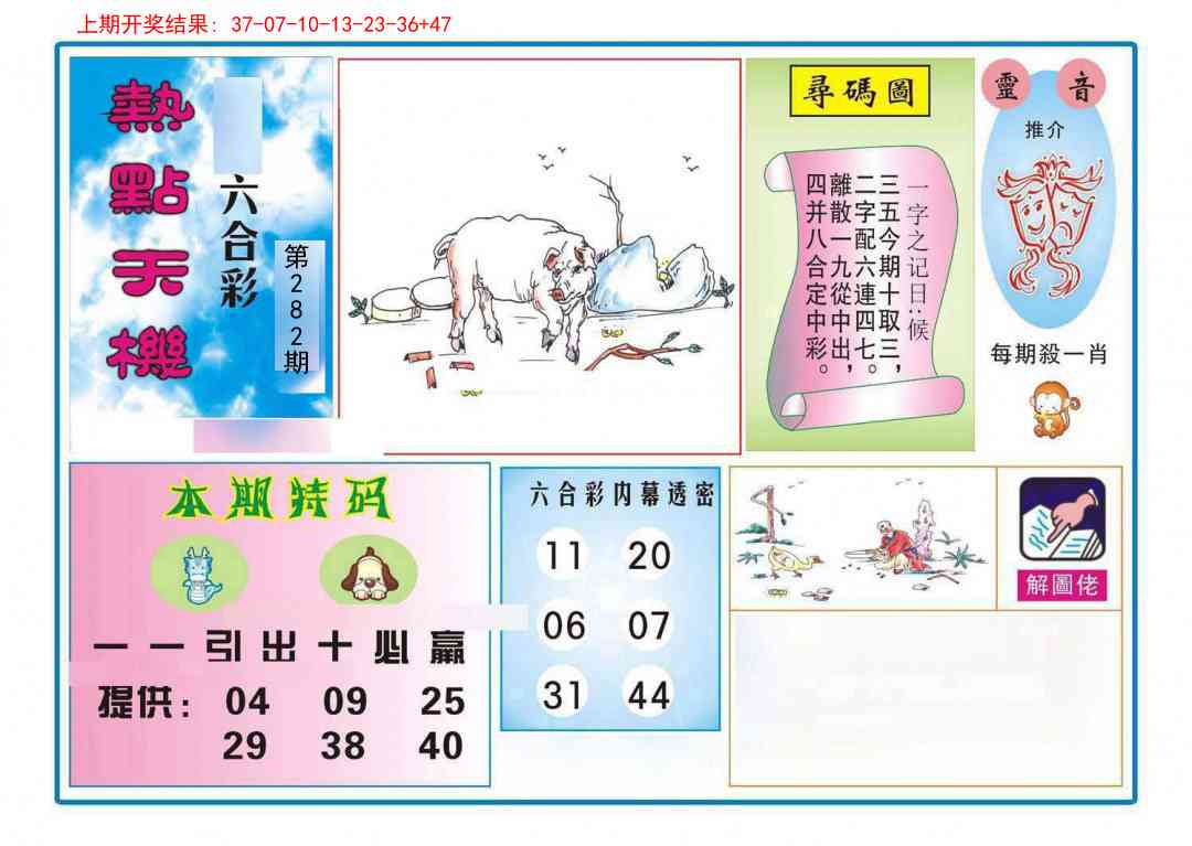 282期热点天机[图]