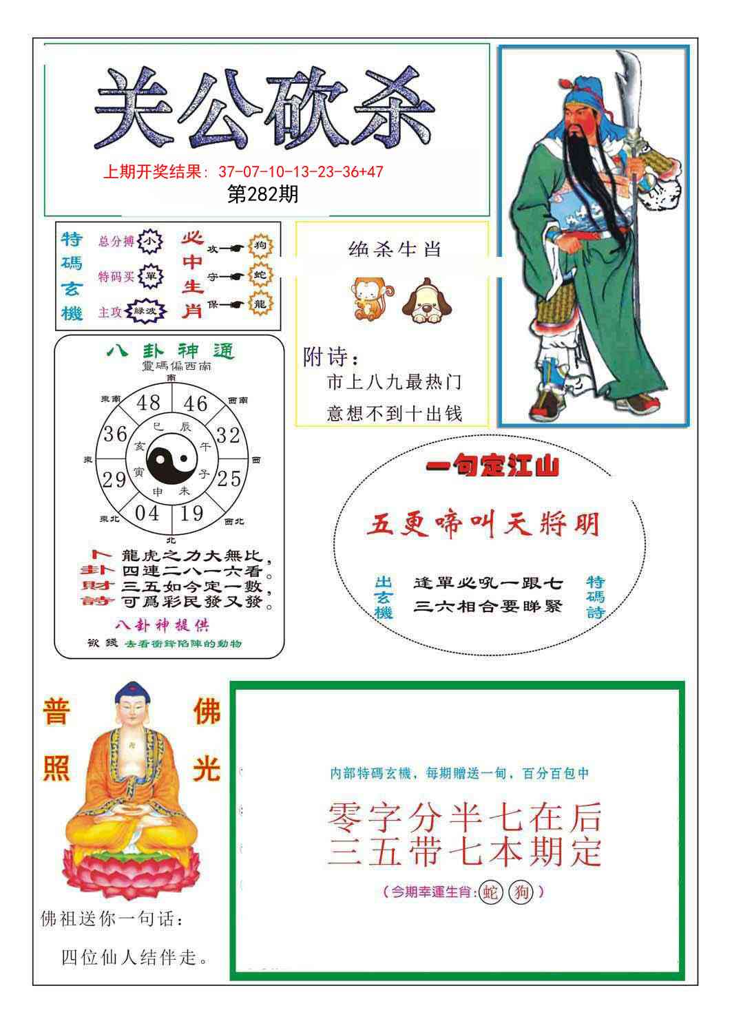 282期关公砍杀[图]