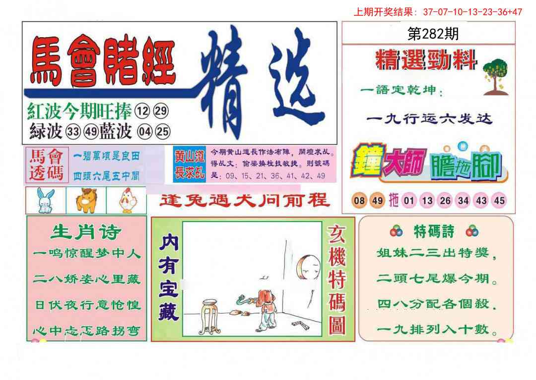 282期赌经精选[图]