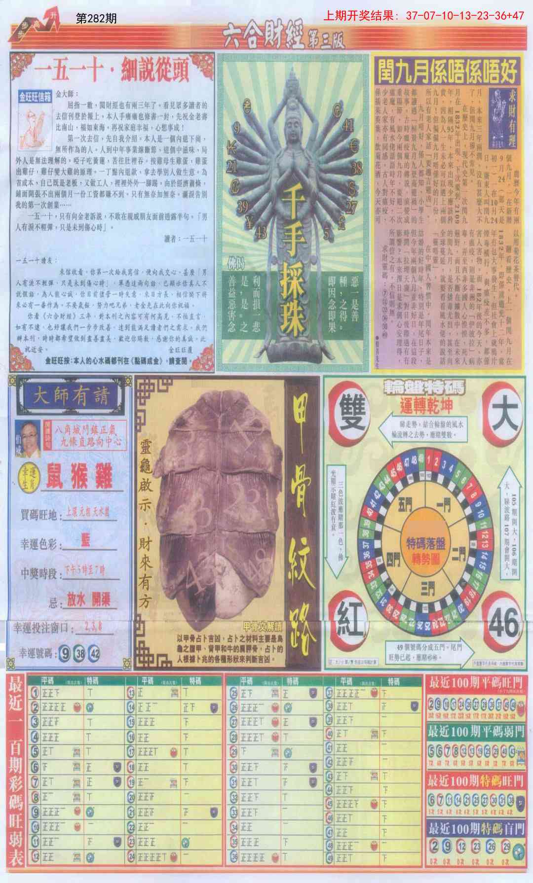 282期六合财经C加大版[图]