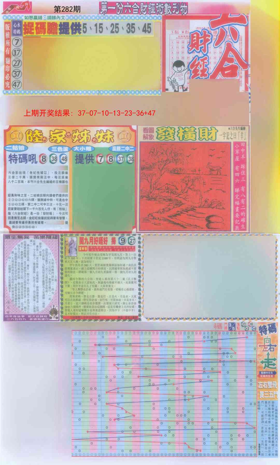 282期六合财经A加大版[图]