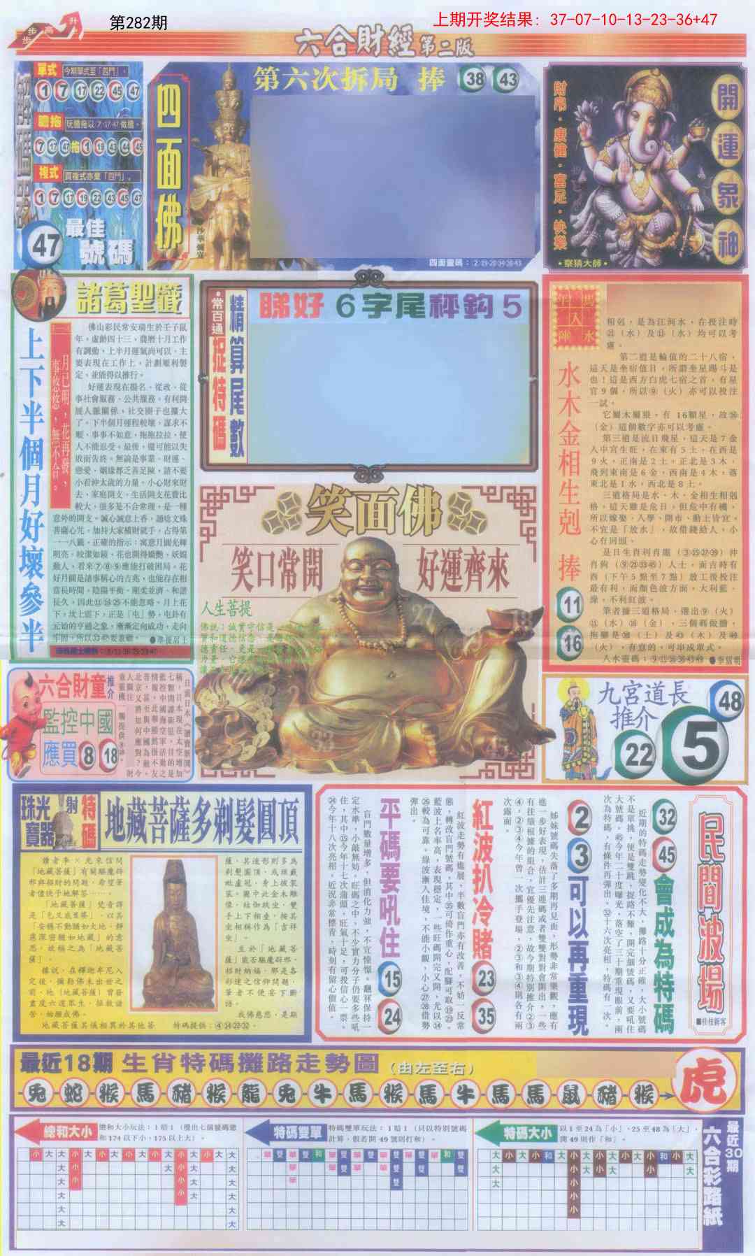 282期六合财经D加大版[图]