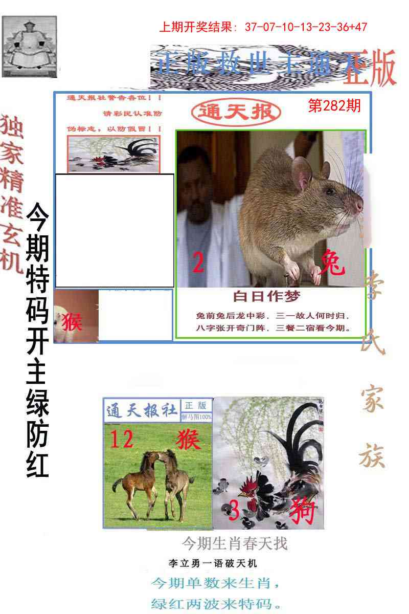 282期李力勇通天报[图]