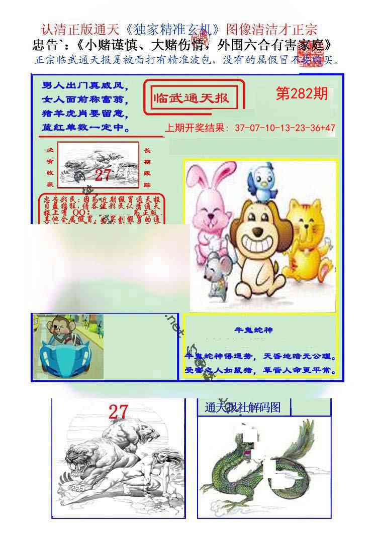 282期临武通天报[图]