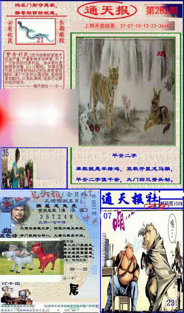 282期实力通天报[图]