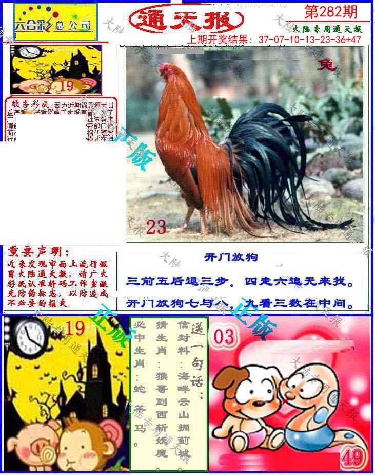 282期大陆通天报[图]