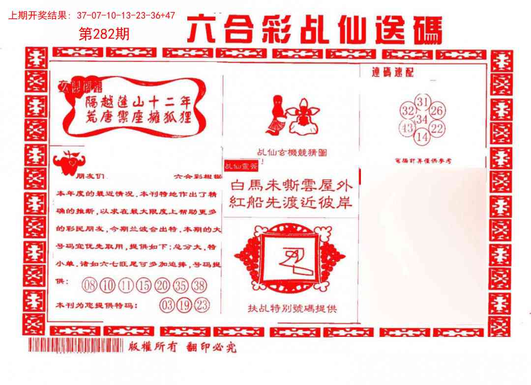 282期乩仙送码[图]