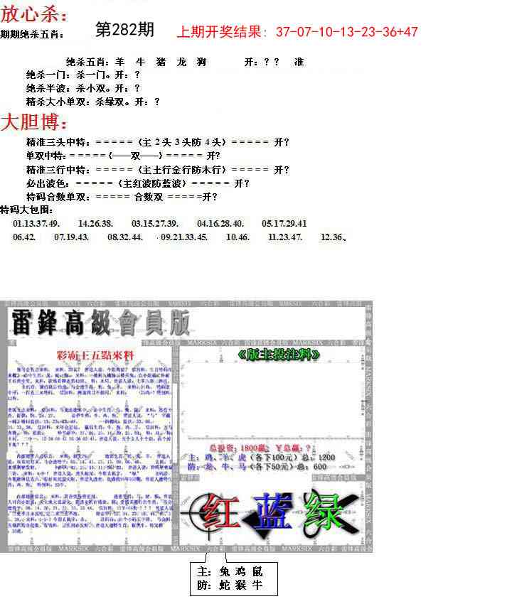 282期帮您翻本B[图]