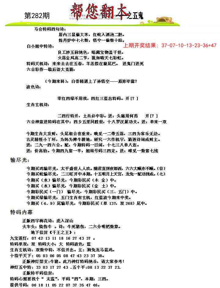 282期帮您翻本A[图]