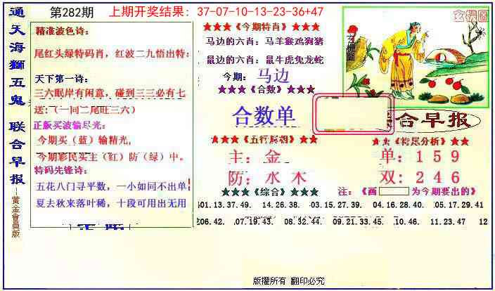 282期新联合早报[图]