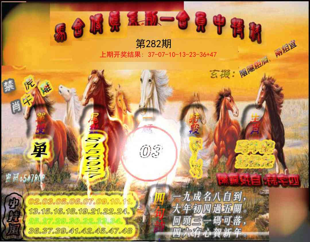 282期马会传真-会员报[图]
