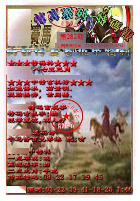 282期马会传真-特码报[图]
