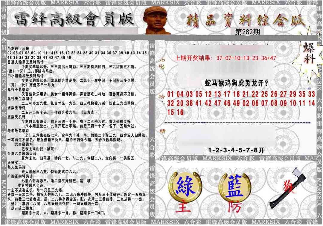 282期雷锋资料综合版[图]