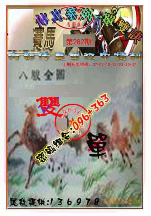 282期马会传真-单双诀[图]