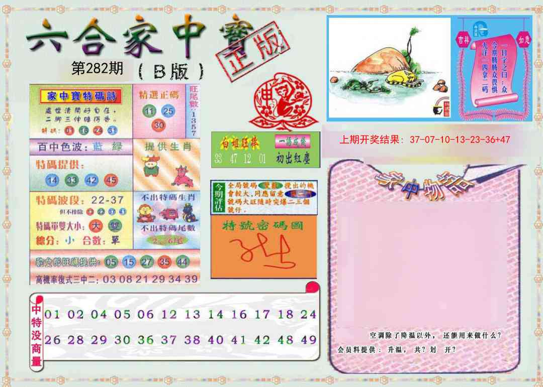 282期六合家中宝B[图]
