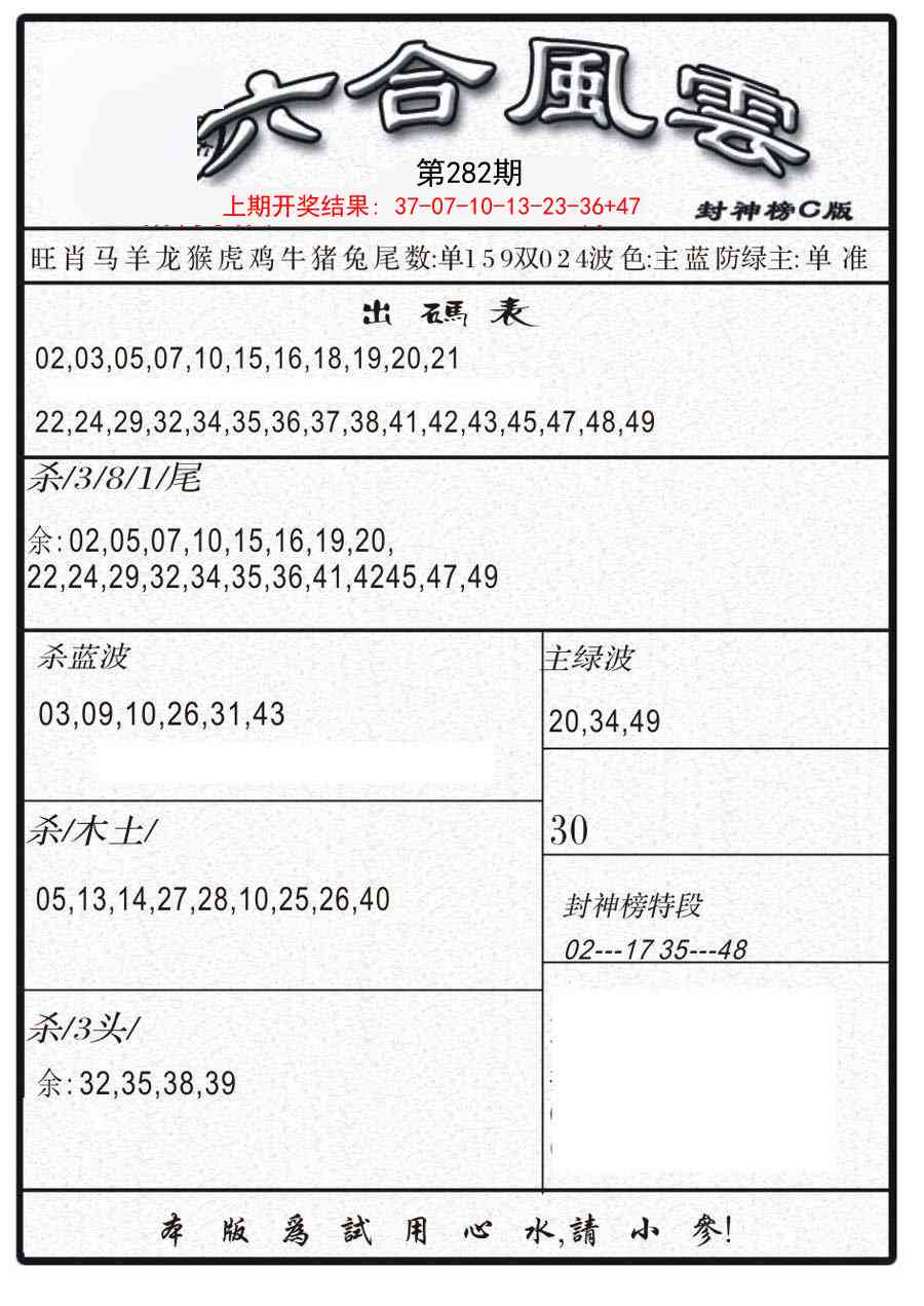 282期六合风云B[图]