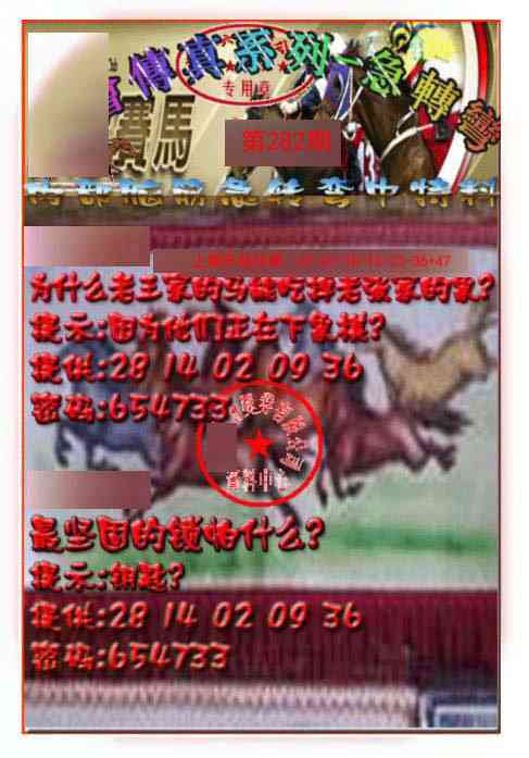 282期马会传真-急转弯[图]