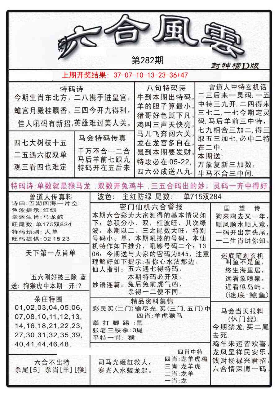 282期六合风云A[图]