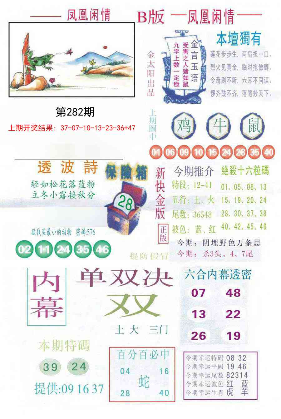 282期凤凰闲情C[图]