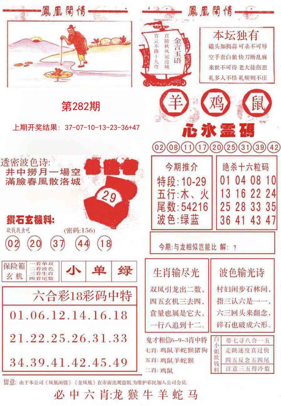 282期凤凰闲情B[图]