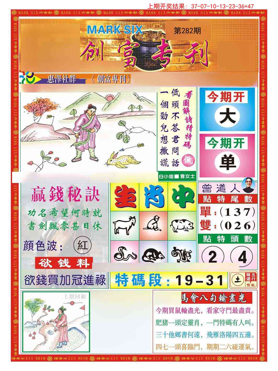 282期创富专刊A[图]