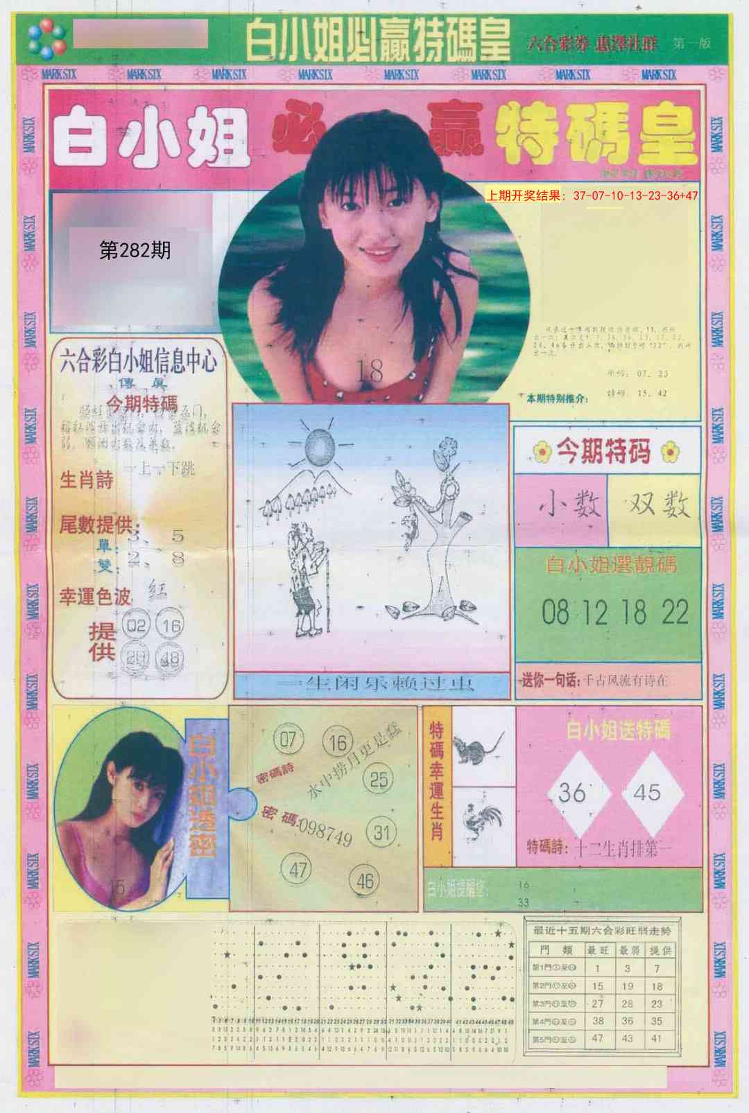 282期白小姐必赢A[图]