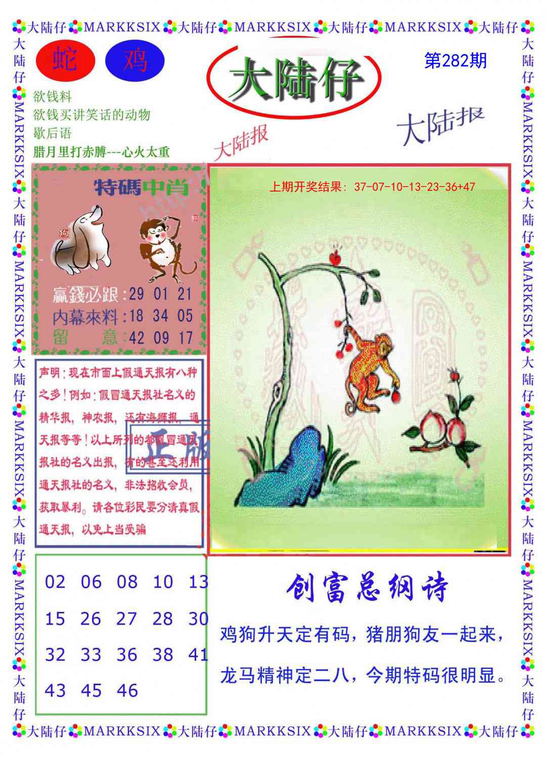 282期大陆仔[图]