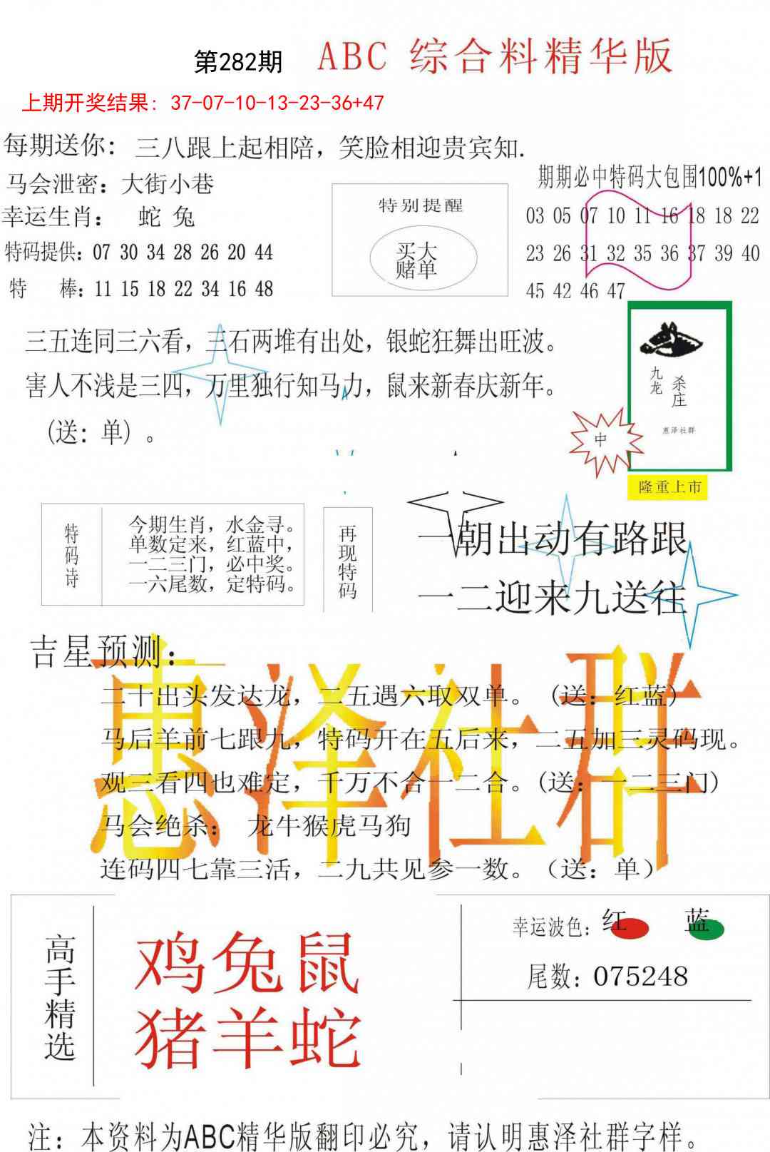 282期综合正版资料[图]