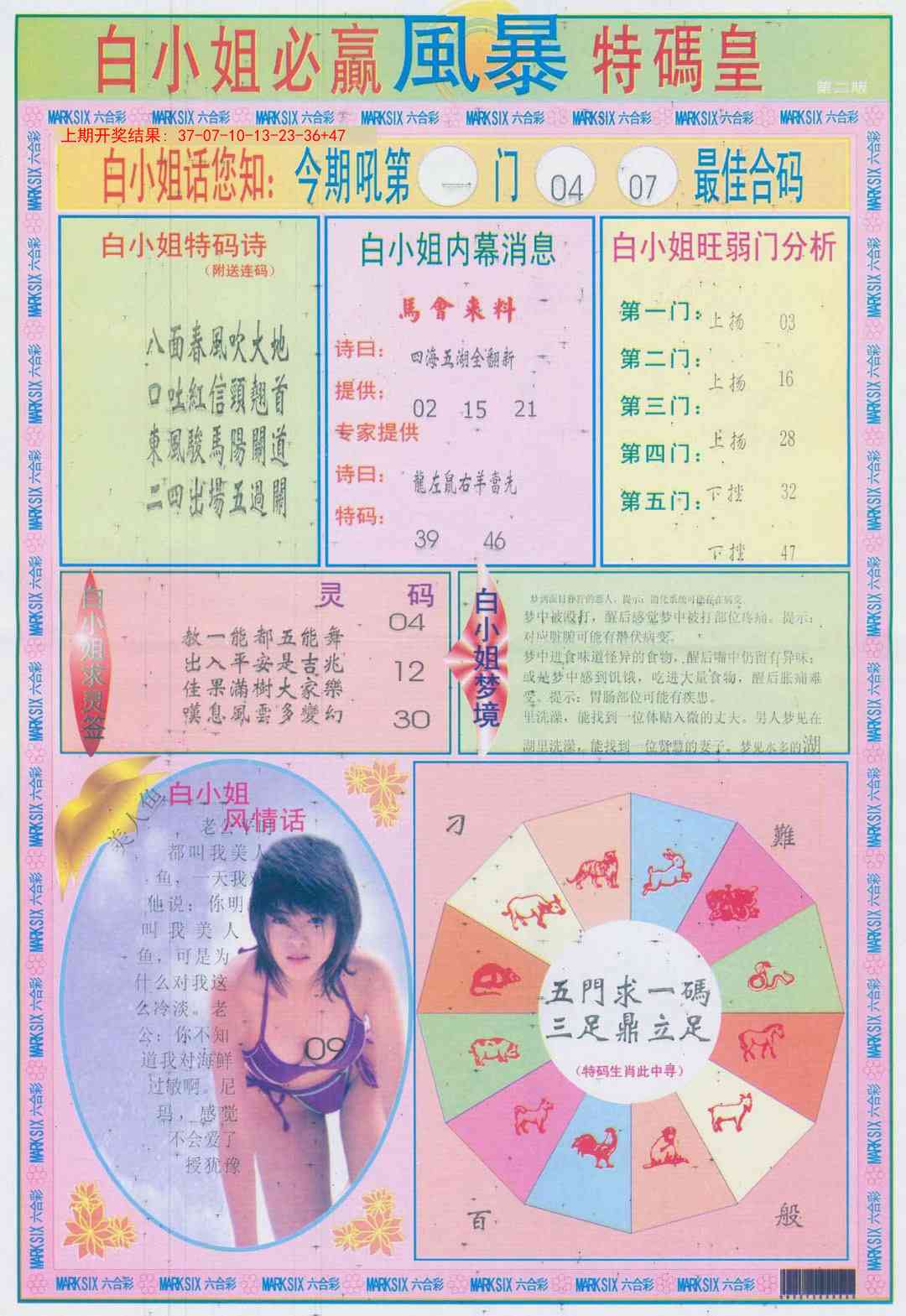 282期白小姐必赢B[图]