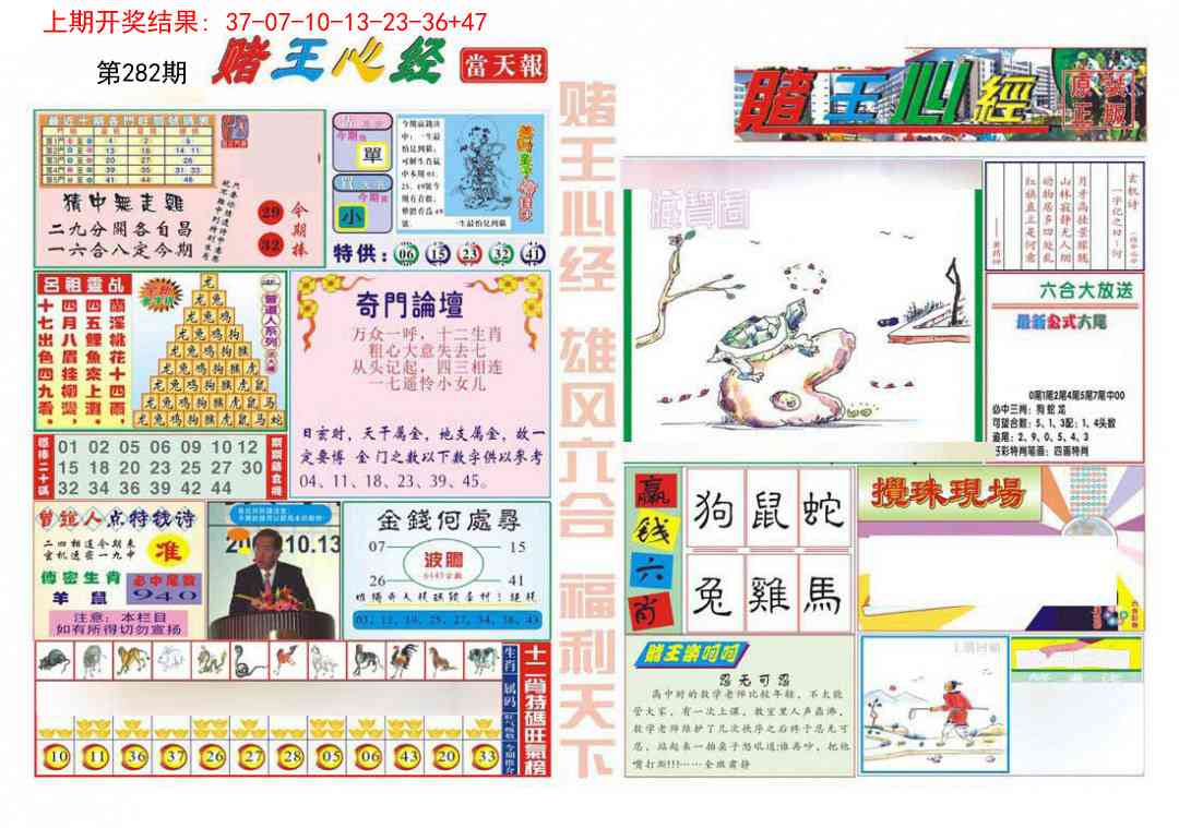 282期赌王心经[图]