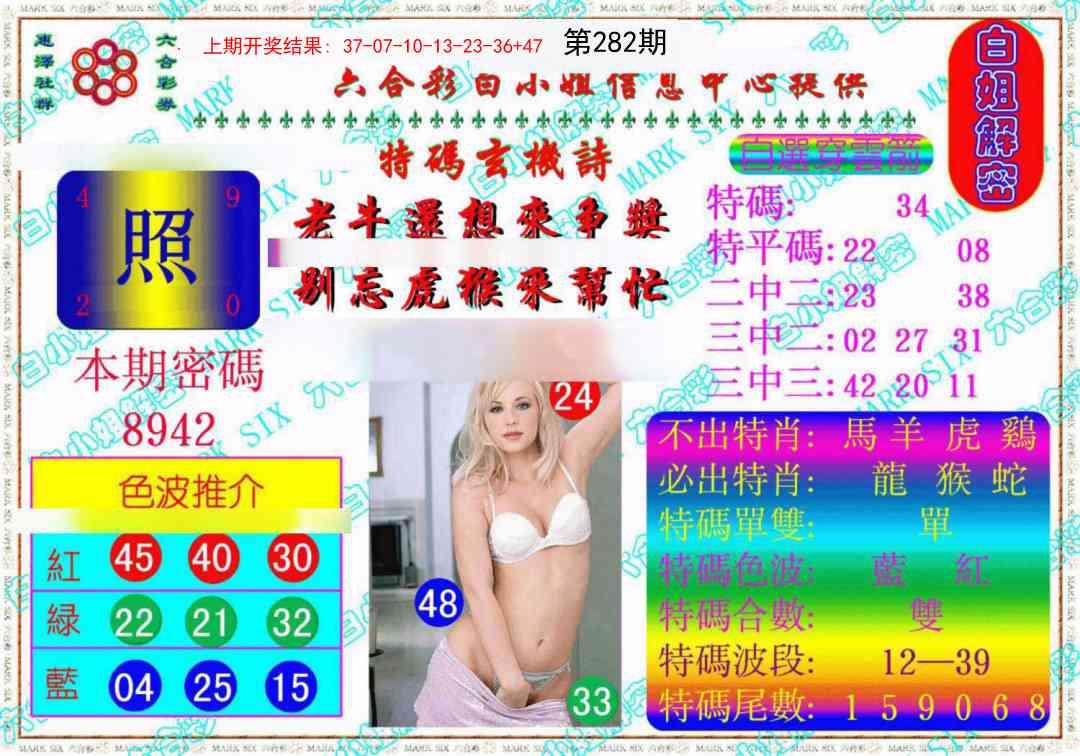 282期白姐解密《另版》[图]