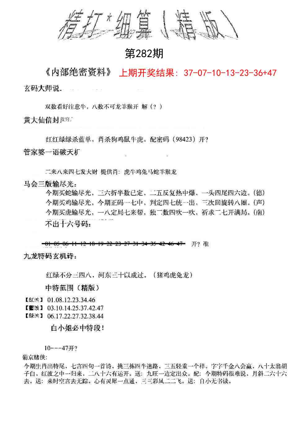 282期精大细算精版[图]