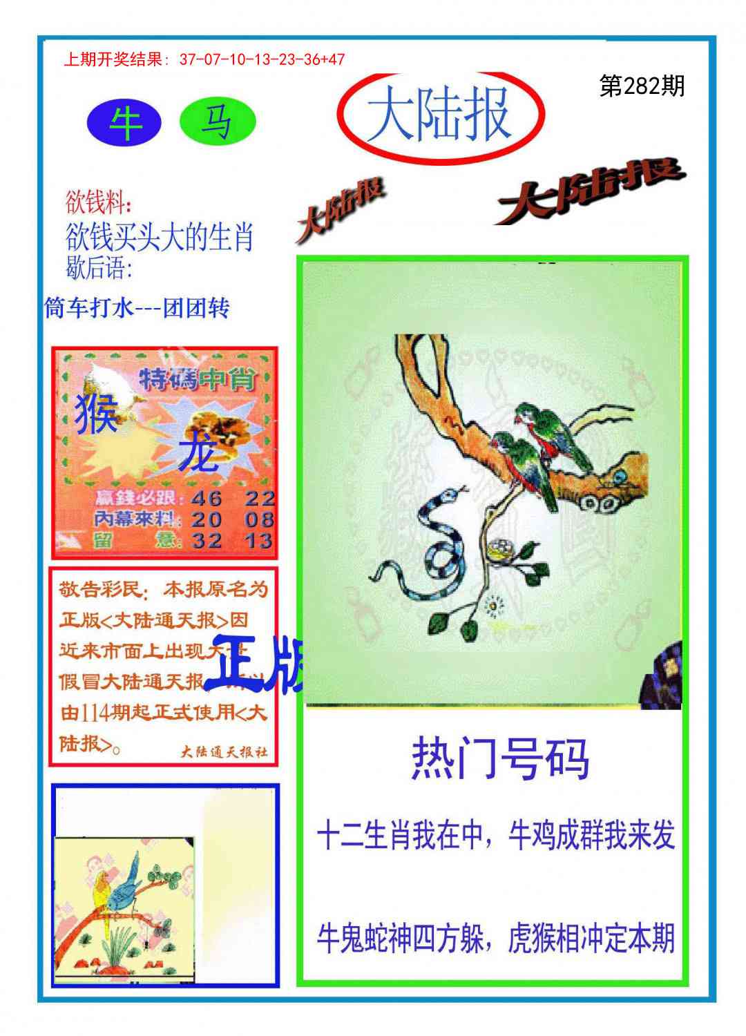 282期大陆报[图]