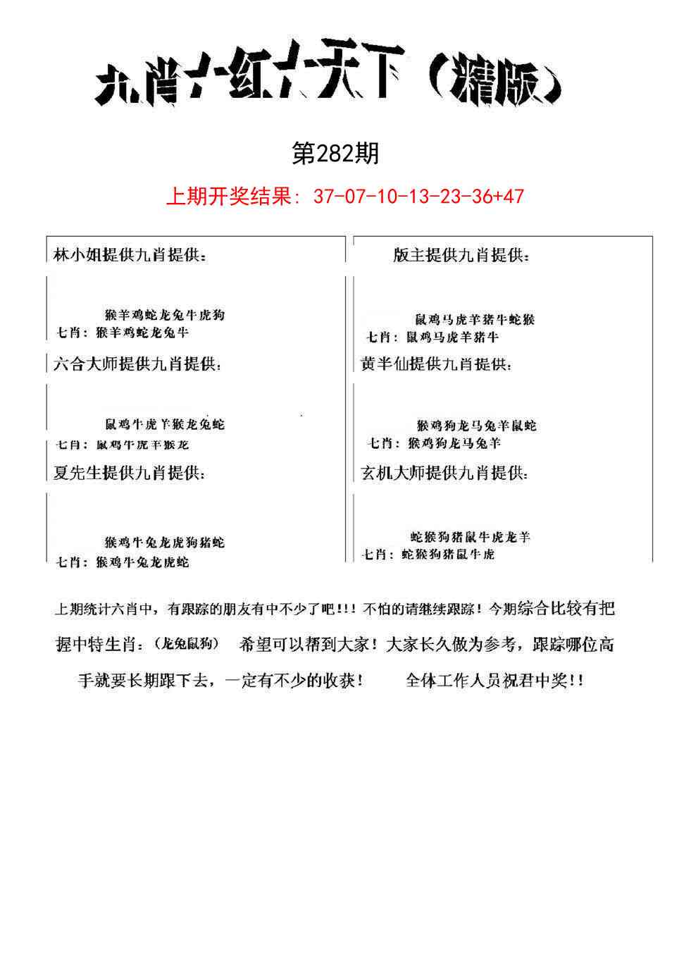 282期九肖红天下精版[图]