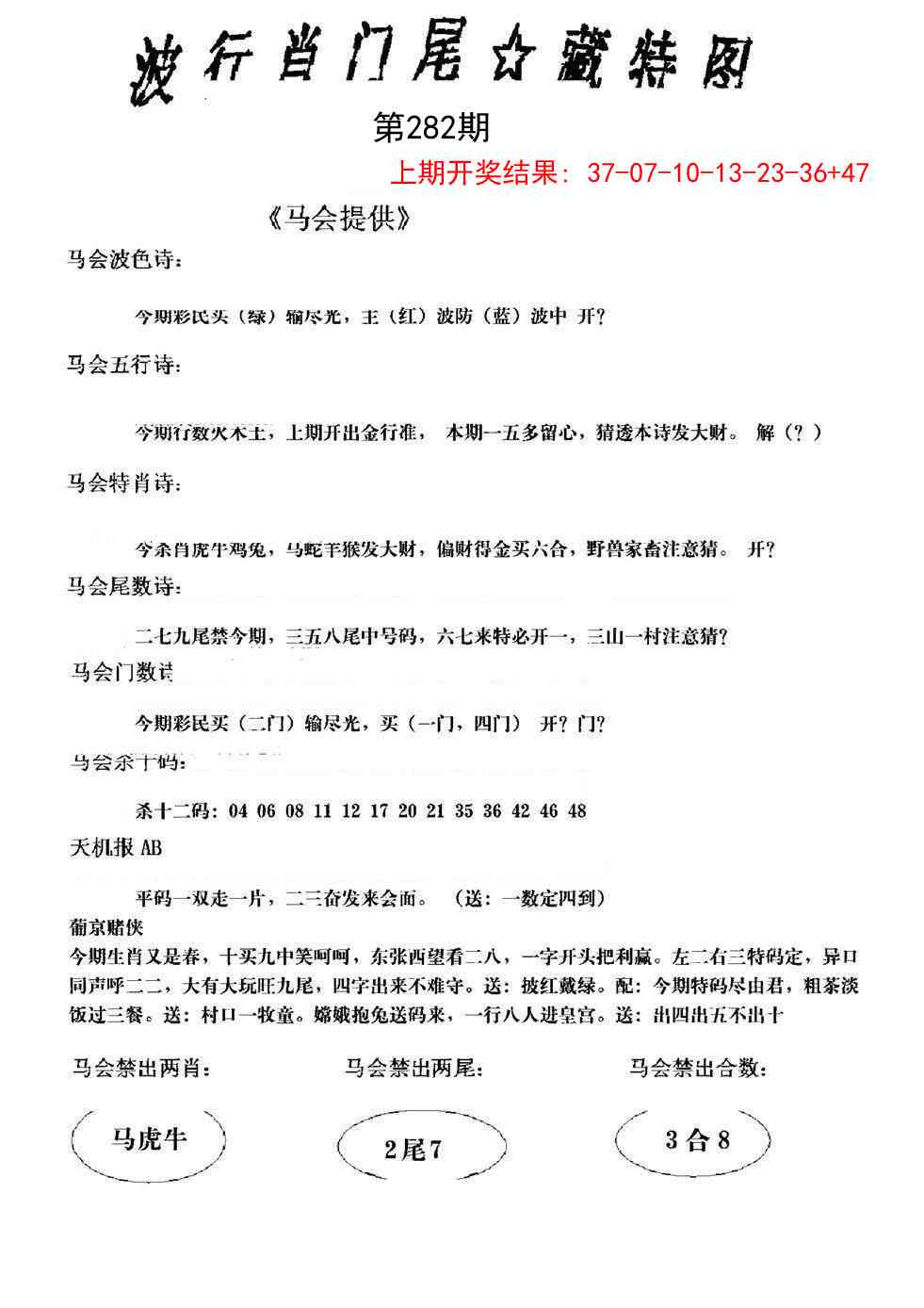 282期波行肖尾藏特图[图]