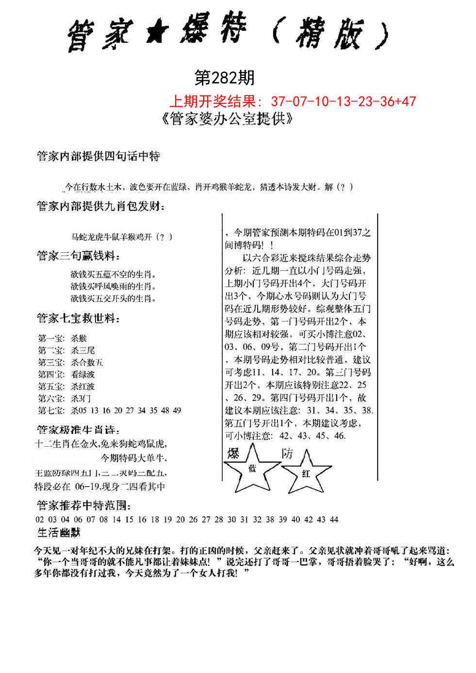 282期管家爆特精版[图]