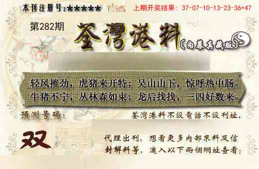 282期茶湾港料《另版》[图]