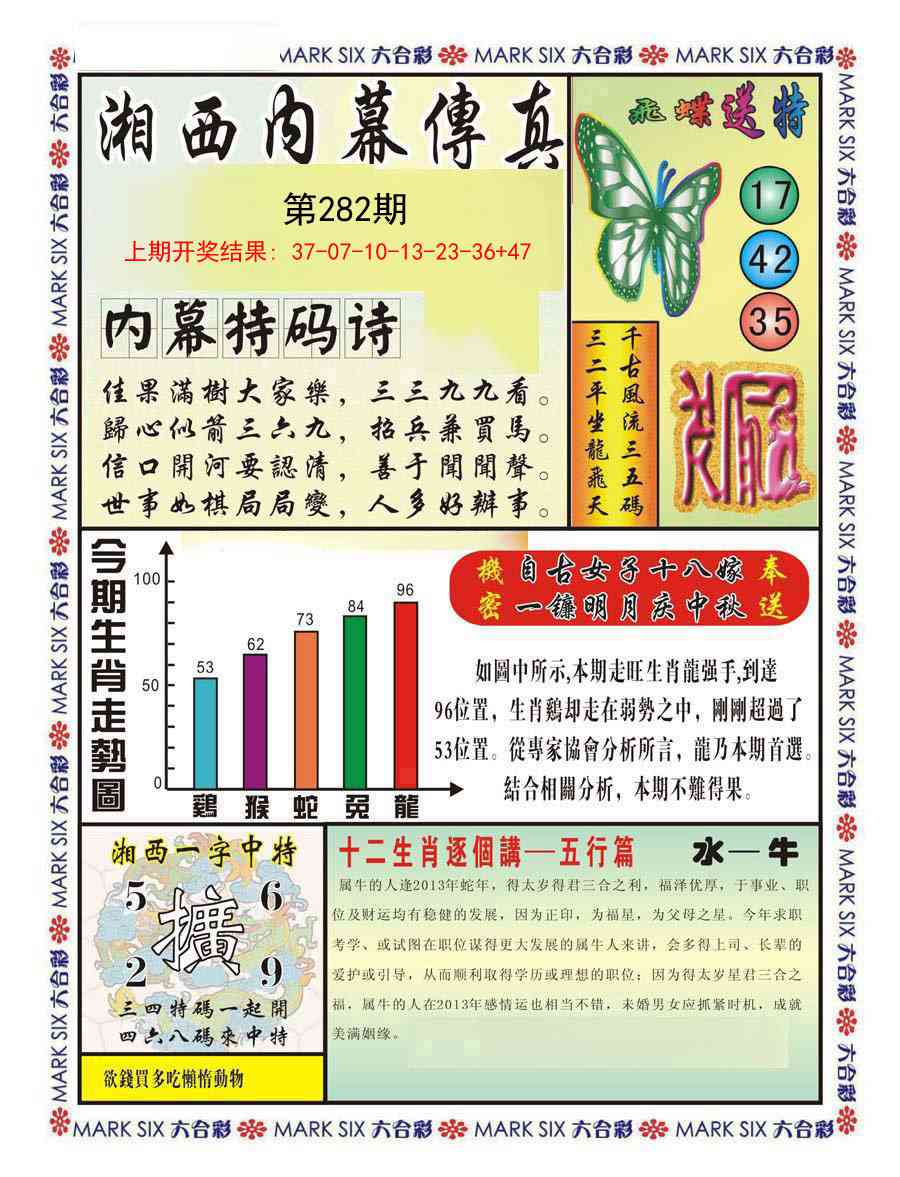 282期湘西内幕传真A[图]