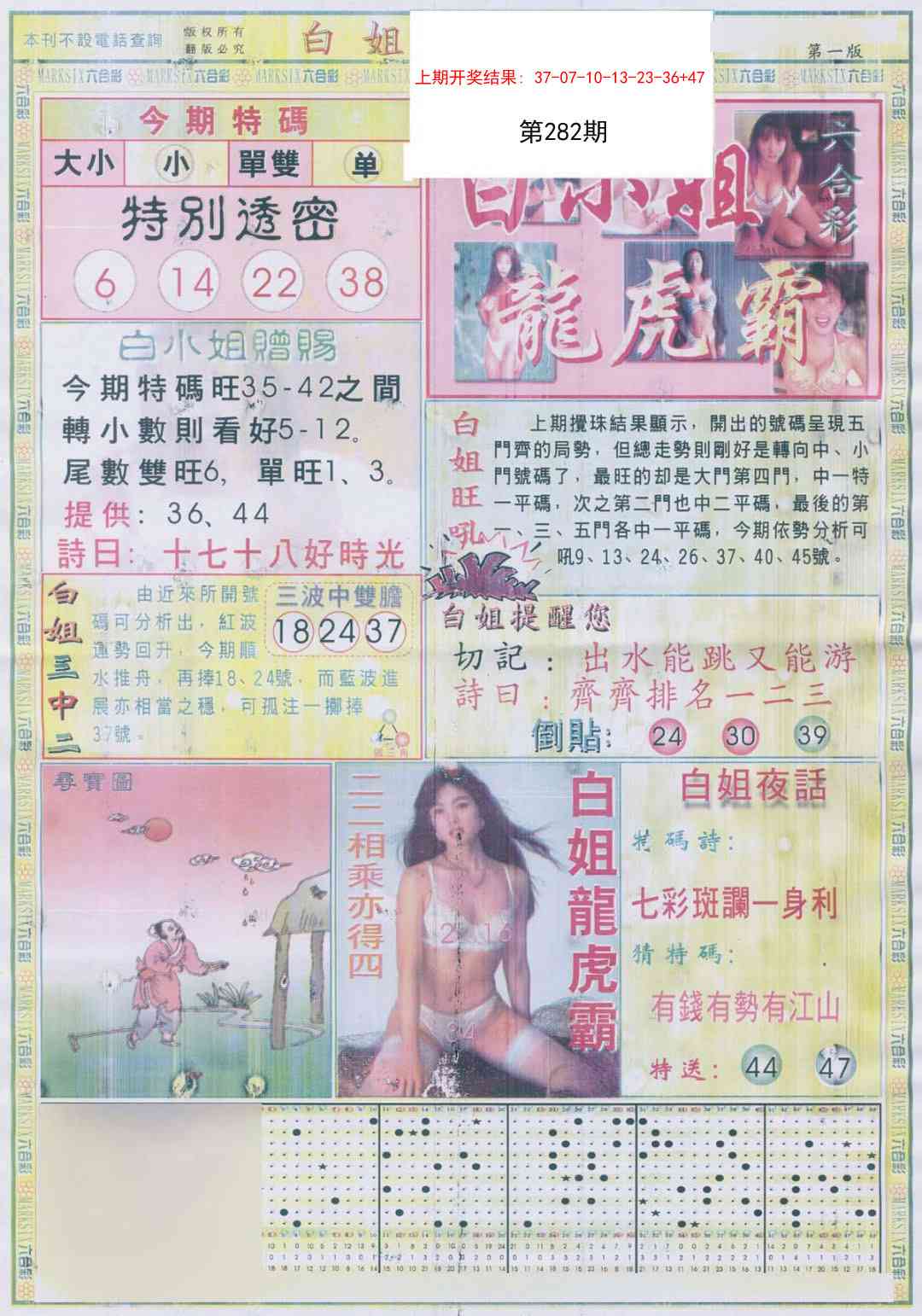 282期白小姐龙虎霸A[图]