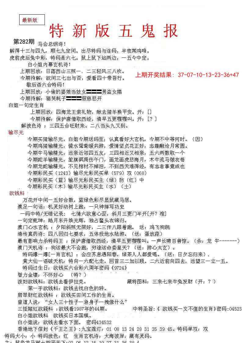 282期特新五鬼A[图]