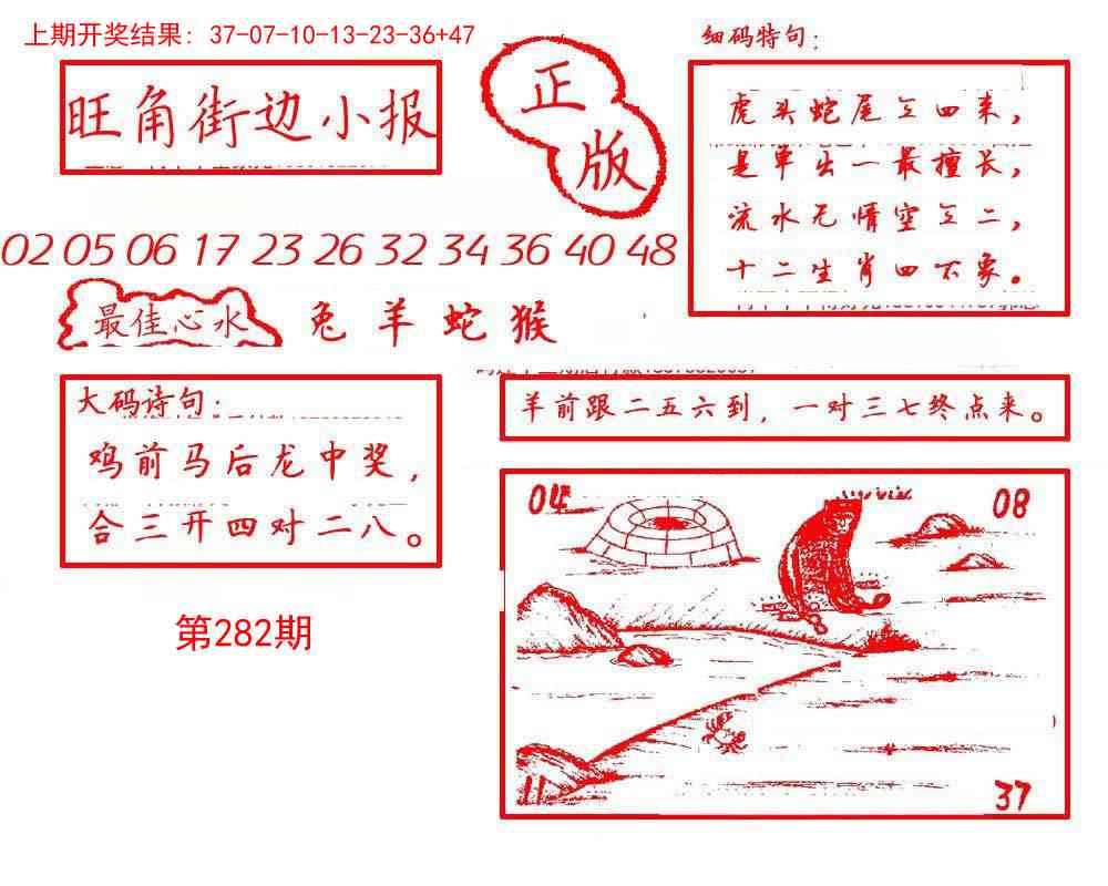 282期旺角街边小报[图]