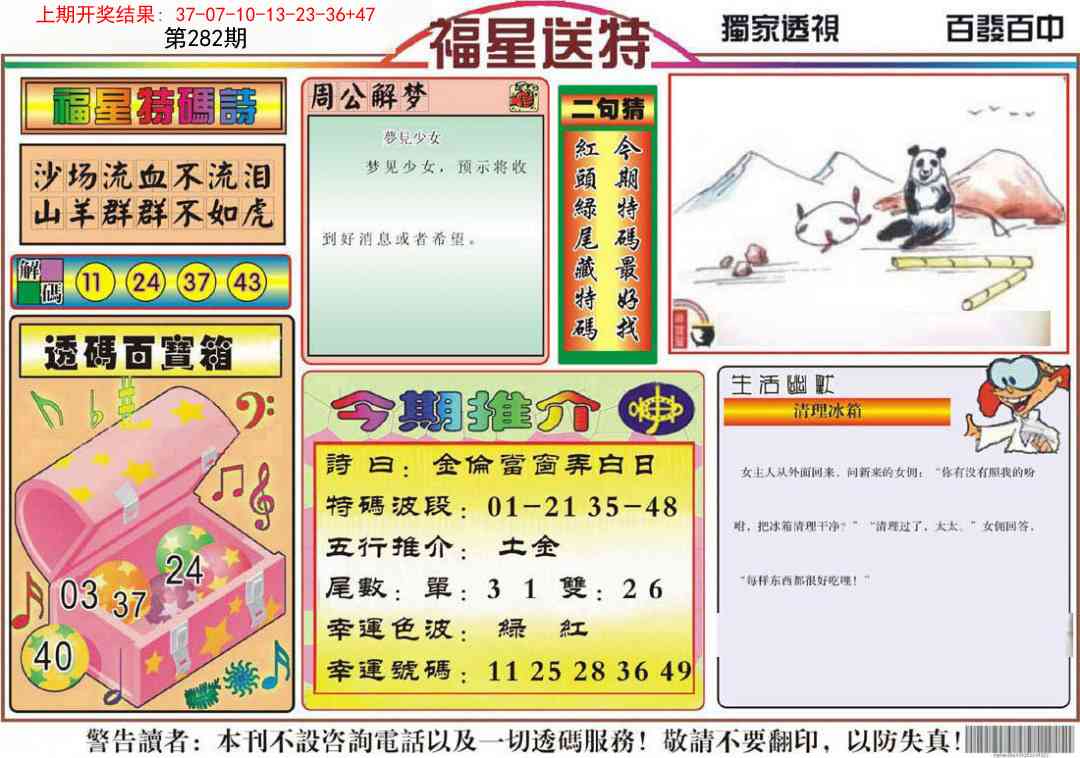 282期福星送特[图]